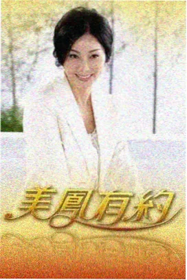 我们的未来 缩略图